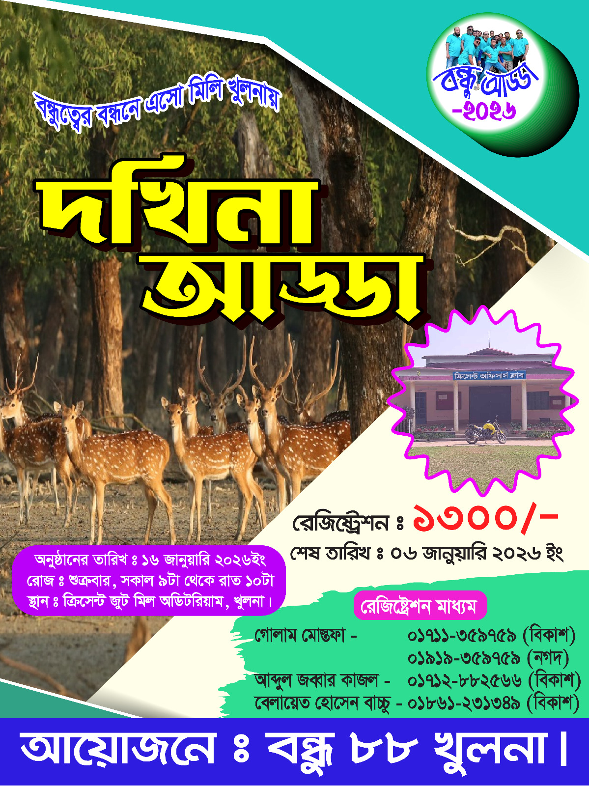 মিলন মেলা লোগো